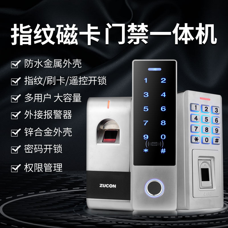 ZUCON祖程F31、F32、F33門禁系統(tǒng)一體機(jī)電磁鎖磁力鎖電子指紋刷卡門禁一體機(jī)