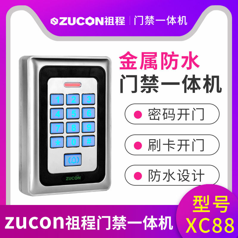 ZUCON祖程XC88金屬門禁機(jī)一體機(jī)XC88室外防水門禁ID、IC讀頭