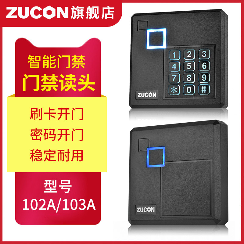 ZUCON祖程102A、103A 刷卡密碼門禁讀卡器通用 IDIC卡按鍵證件刷卡器配控制板