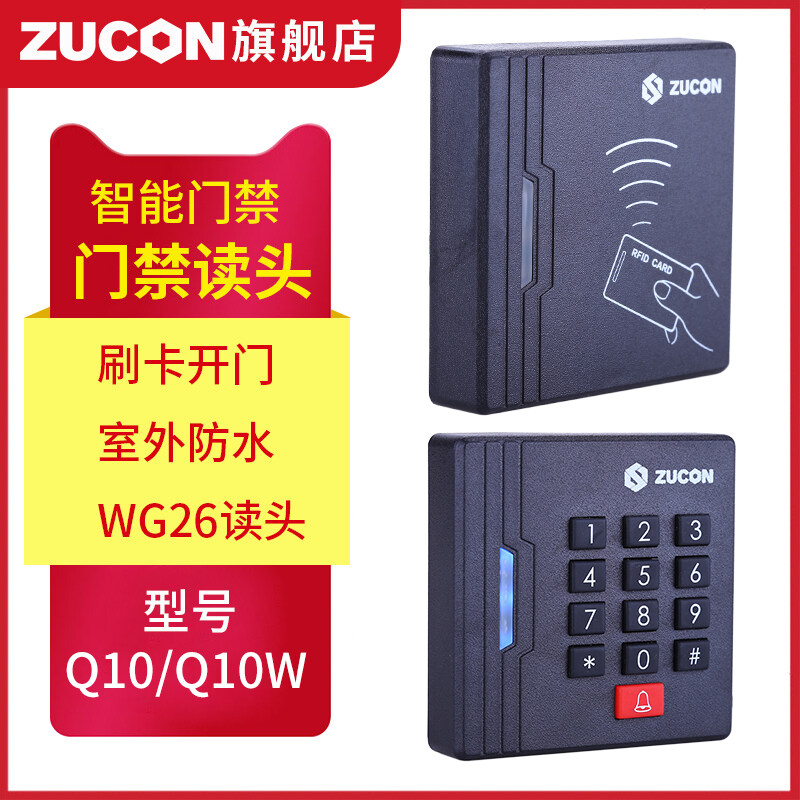 ZUCON祖程Q10、Q10W門禁讀頭門禁讀卡器IC、ID卡門禁讀頭門禁刷卡器WG26讀頭
