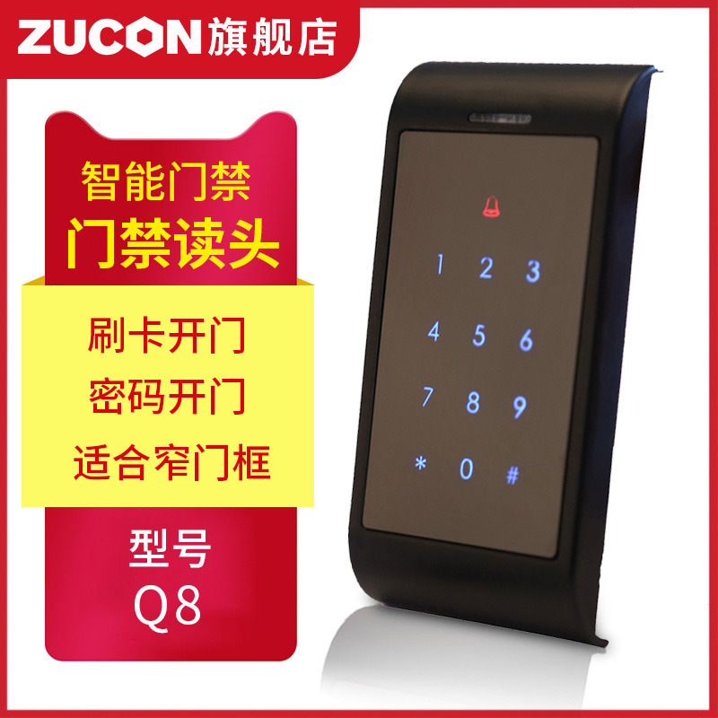 ZUCON祖程Q8、Q8W觸摸按鍵門禁讀卡器門禁讀頭IC ID卡門禁讀頭刷卡機WG26讀頭