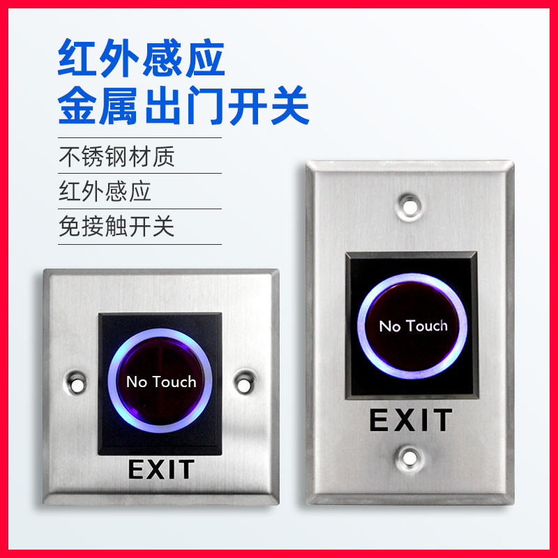 ZUCON祖程K87、K88紅外感應(yīng)出門開關(guān)紅外感應(yīng)出門按鈕門禁開關(guān)門禁按鈕